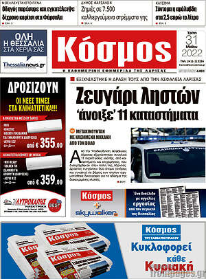 Πρωτοσέλιδο Κόσμος