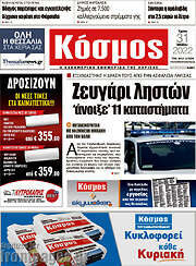/Κόσμος