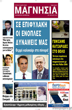 Πρωτοσέλιδο Μαγνησία