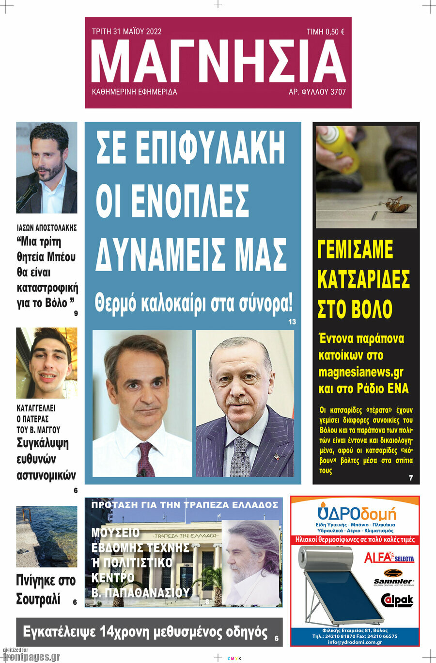 Μαγνησία