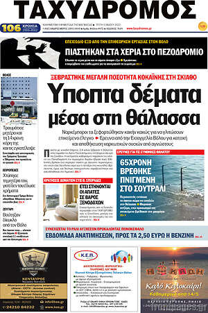 Πρωτοσέλιδο Ταχυδρόμος