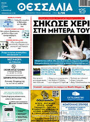 /Θεσσαλία