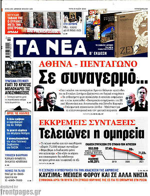 Τα Νέα: Αθήνα - Πεντάγωνο σε συναγερμό...
