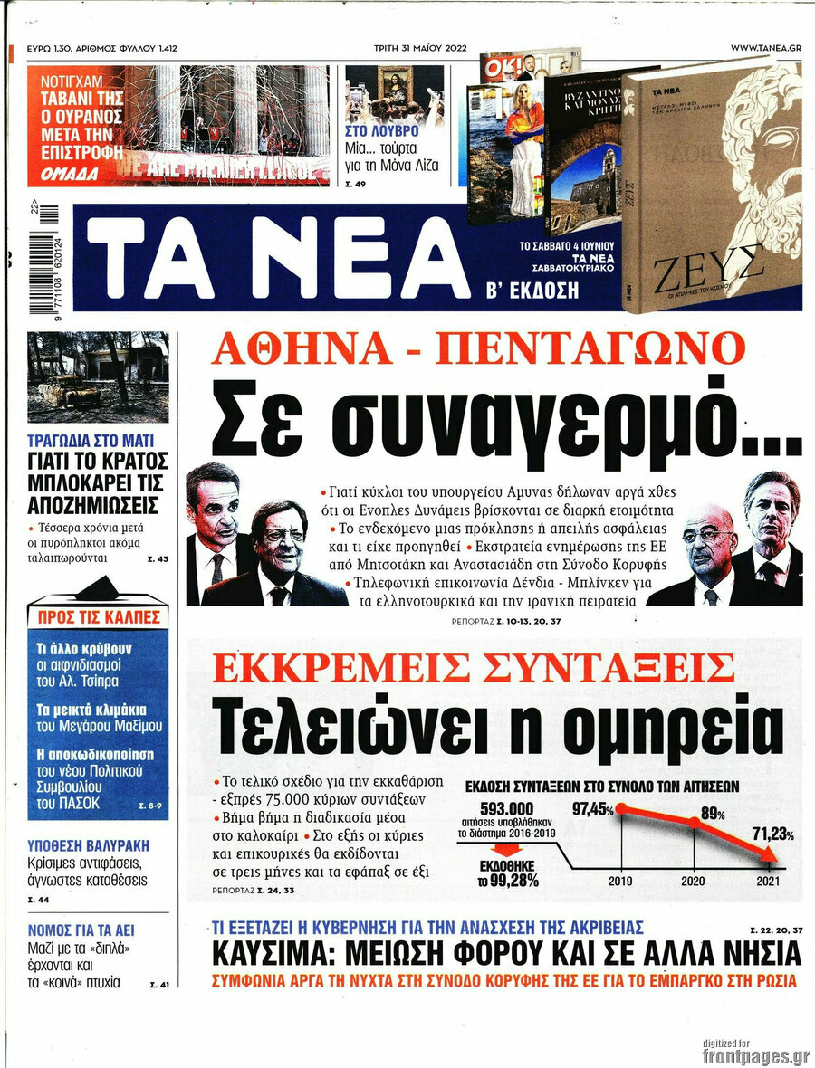 Τα Νέα