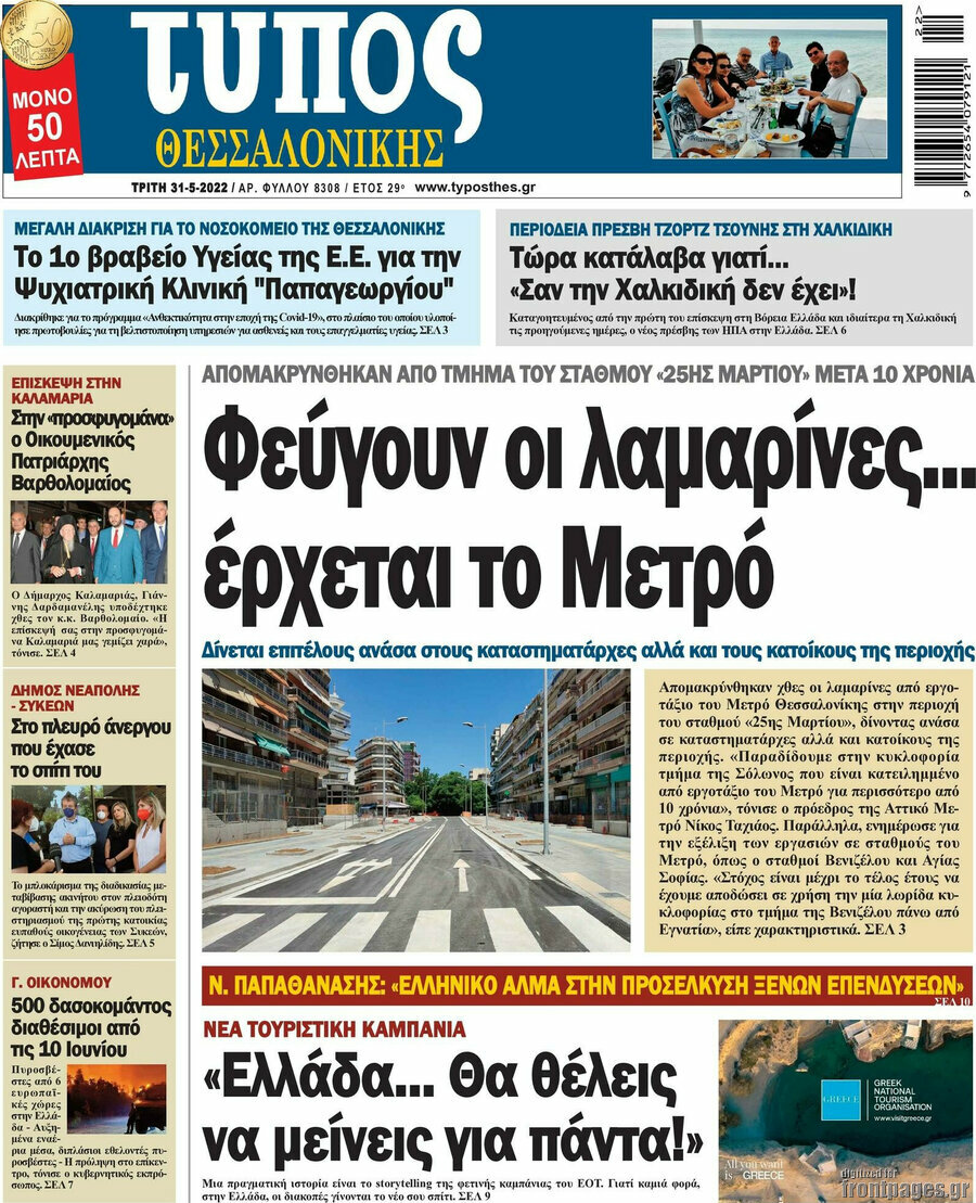 Τύπος Θεσσαλονίκης