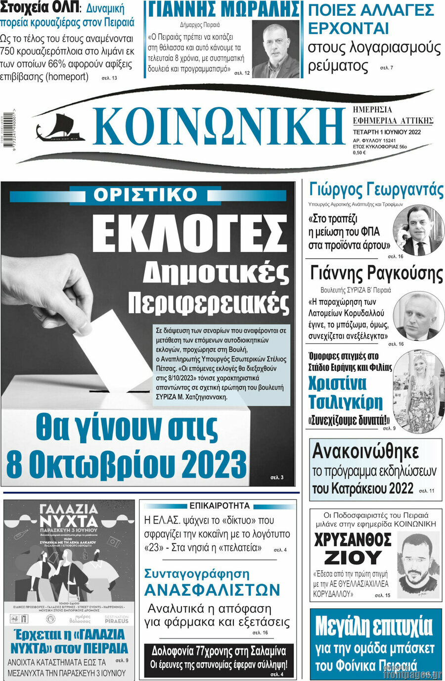 Κοινωνική