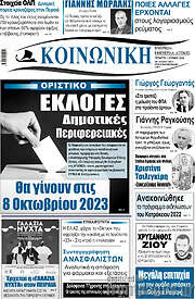 /Κοινωνική