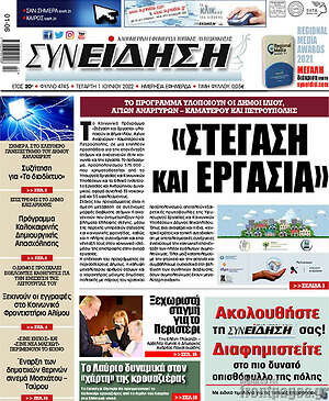 Πρωτοσέλιδο Συνείδηση