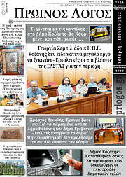 /Πρωινός Λόγος