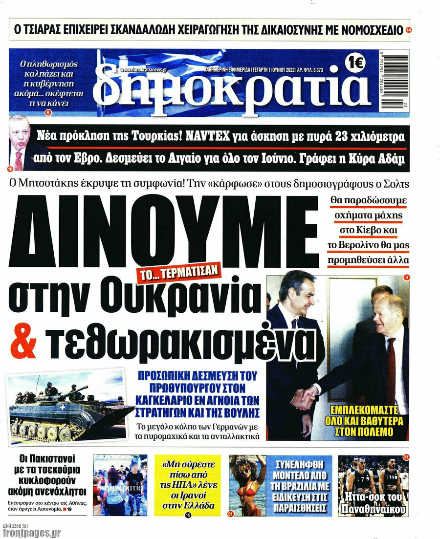 Δημοκρατία