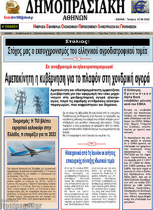 Πρωτοσέλιδο Δημοπρασιακή Αθηνών