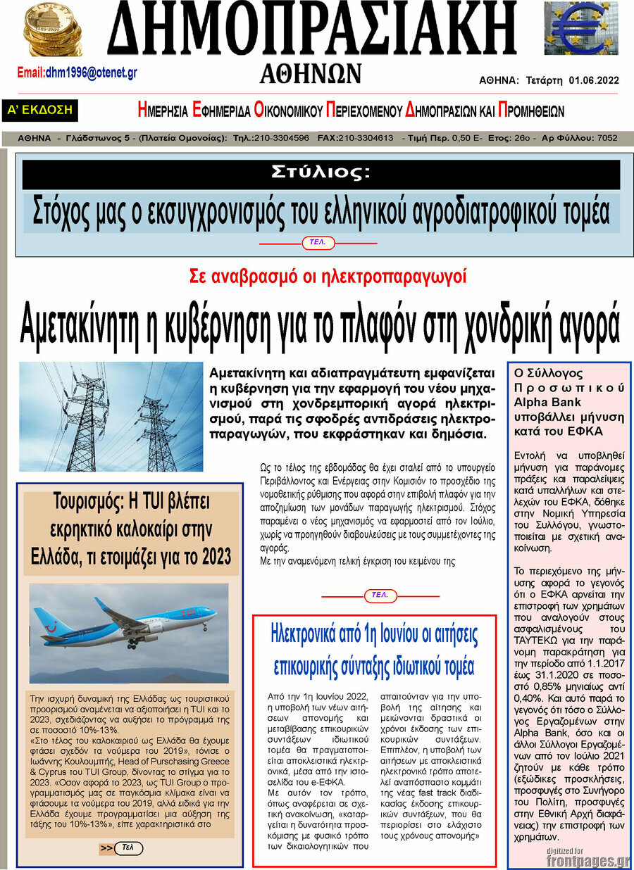 Δημοπρασιακή Αθηνών