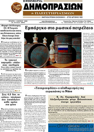 Πρωτοσέλιδο Εφημερίς Δημοπρασιών