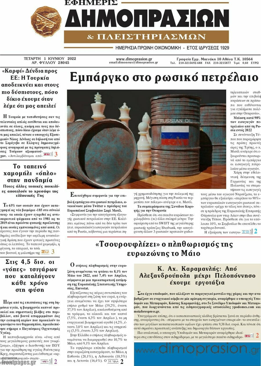 Εφημερίς Δημοπρασιών
