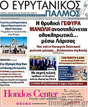/Ο Ευρυτανικός Παλμός