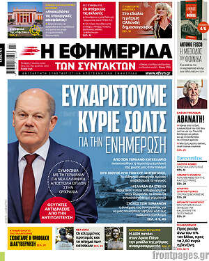 Η εφημερίδα των συντακτών: Ευχαριστούμε κύριε Σολτς για την ενημέρωση