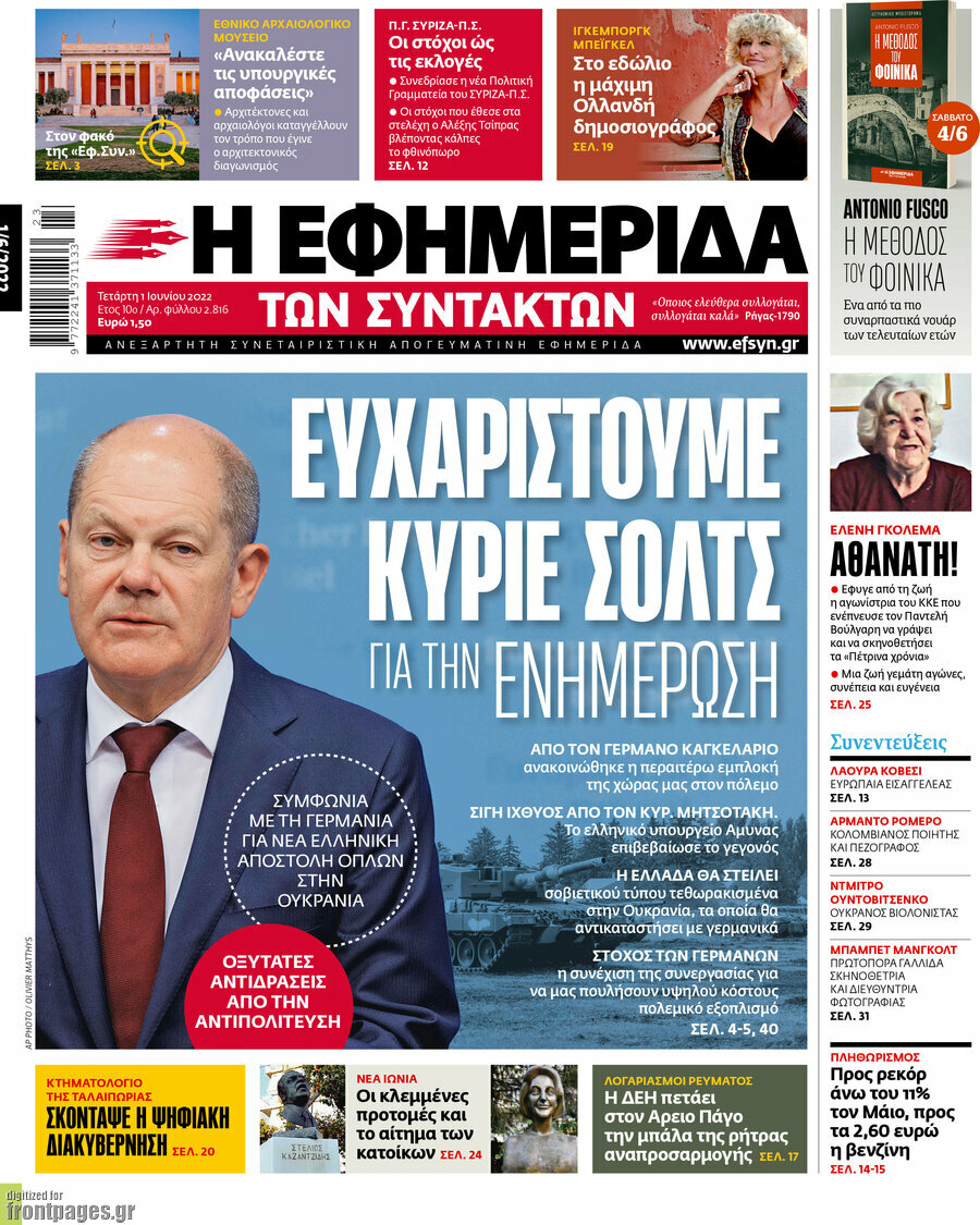 Η εφημερίδα των συντακτών