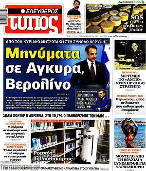 Ελεύθερος Τύπος: Μηνύματα σε Άγκυρα, Βερολίνο