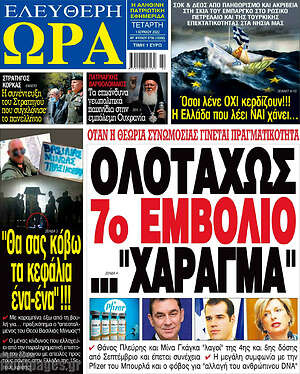 Πρωτοσέλιδο εφημερίδας Ελεύθερη ώρα - protoselida