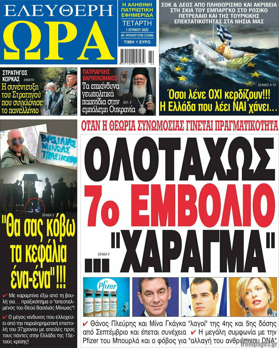 Ελεύθερη ώρα