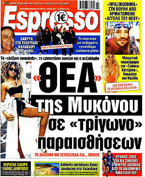 Πρωτοσέλιδο εφημερίδας Espresso - protoselida