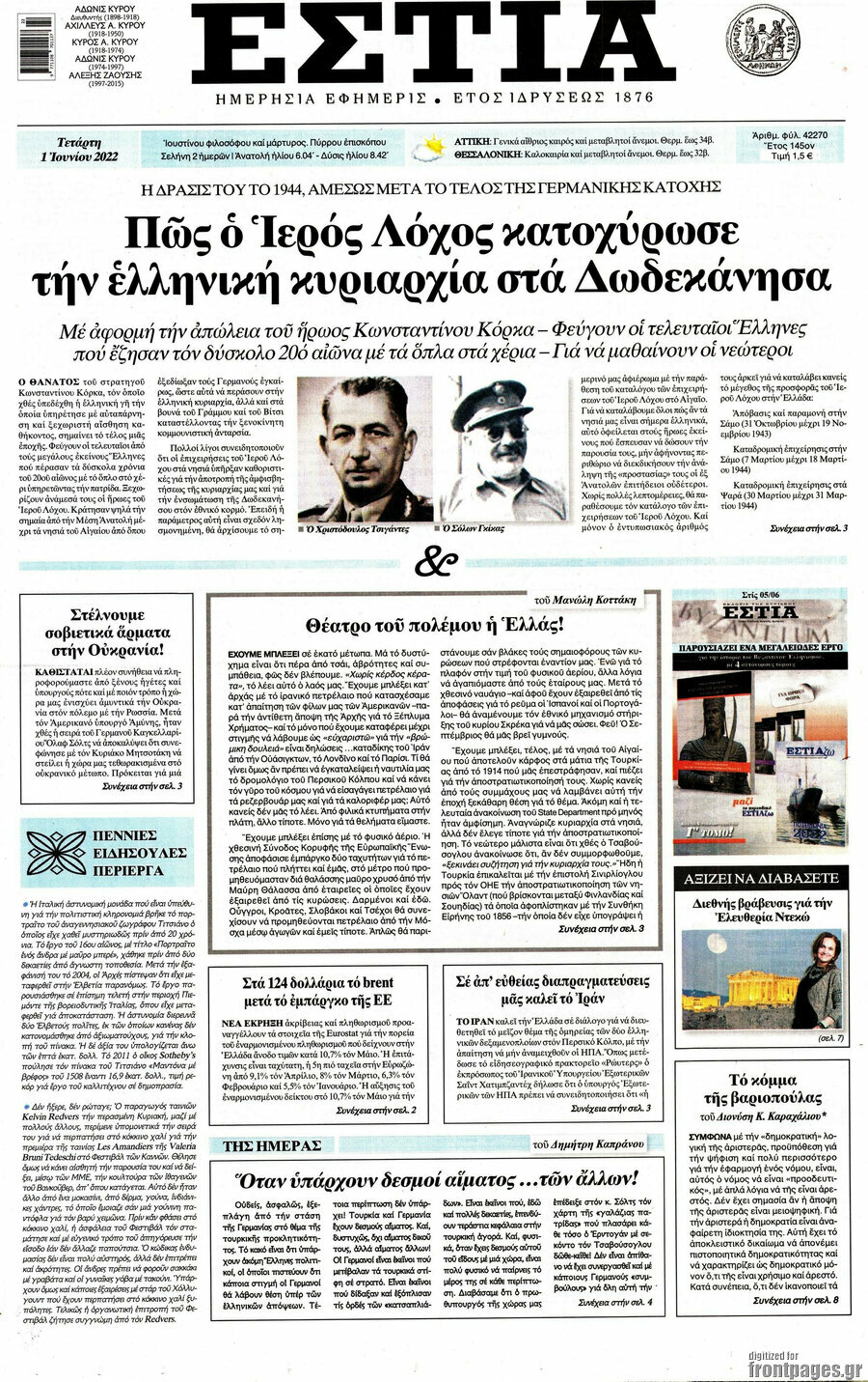 Εστία