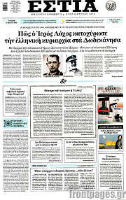 /Εστία