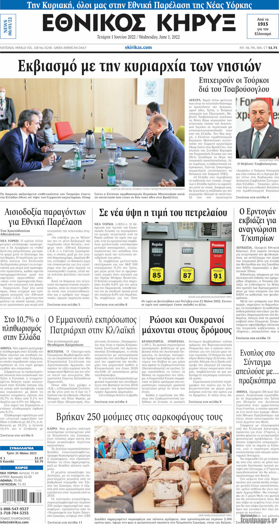 Εθνικός Κήρυξ