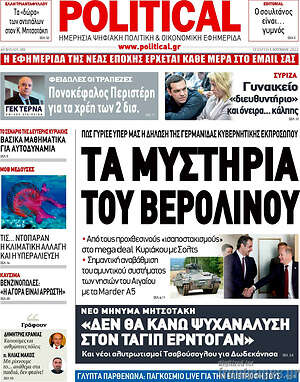 Πρωτοσέλιδο εφημερίδας Political - protoselida