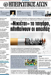/Ηπειρωτικός Αγών