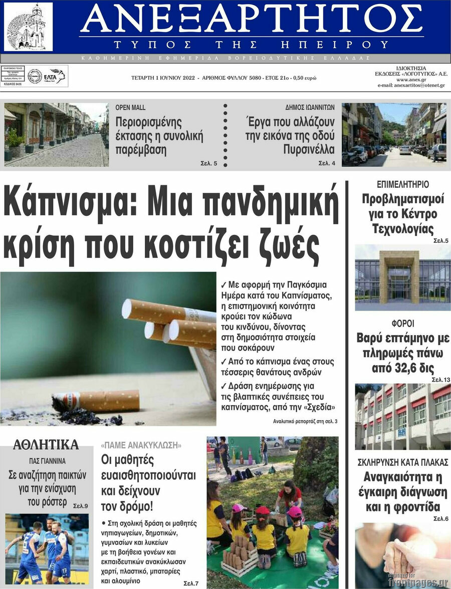 Ανεξάρτητος