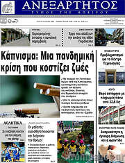 /Ανεξάρτητος