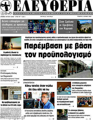 Πρωτοσέλιδο Ελευθερία