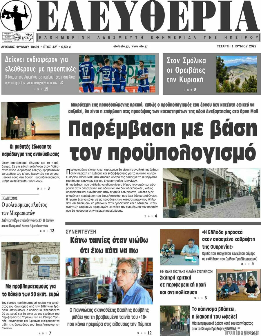 Ελευθερία