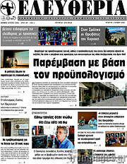 /Ελευθερία