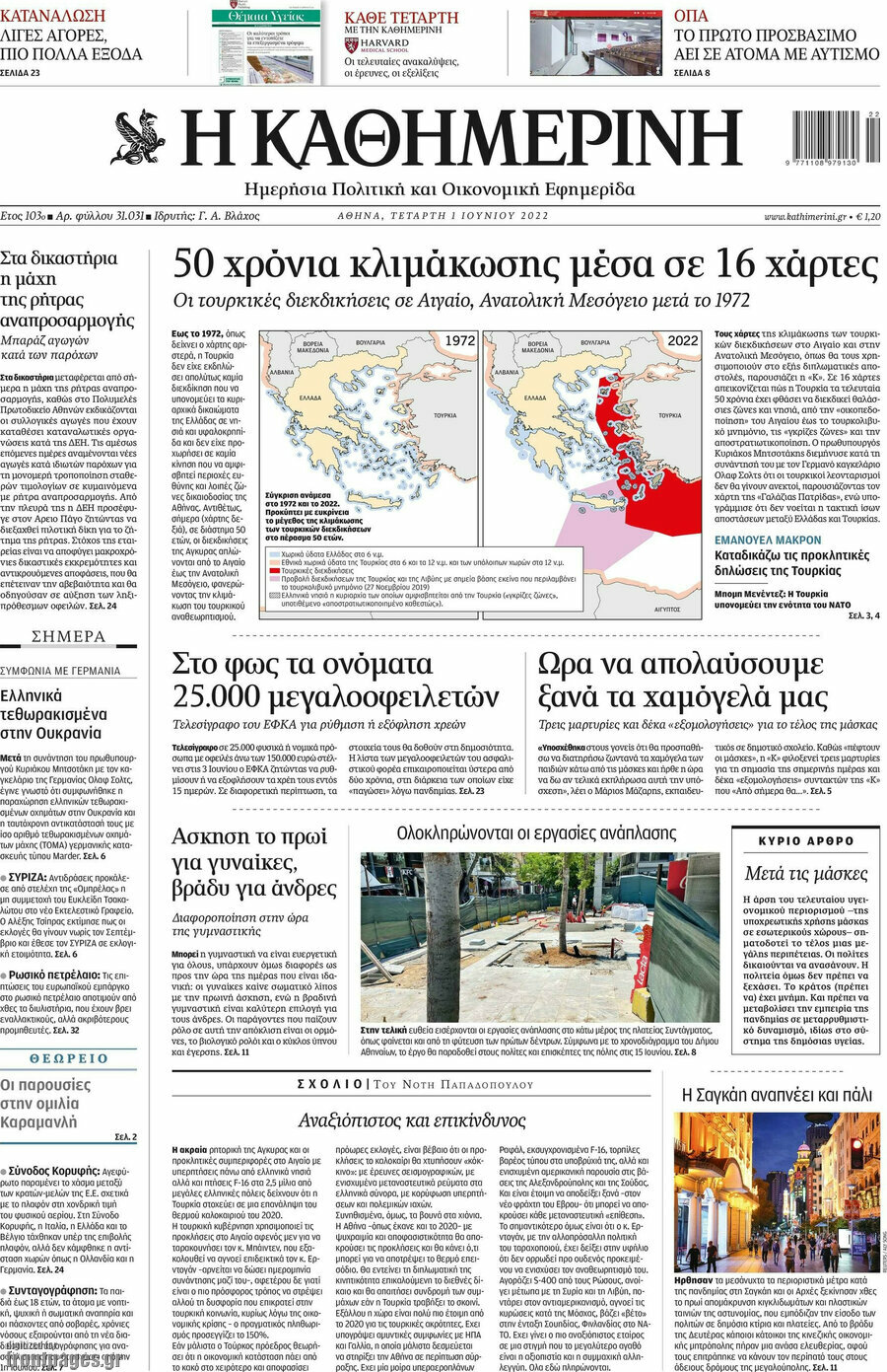 Η Καθημερινή