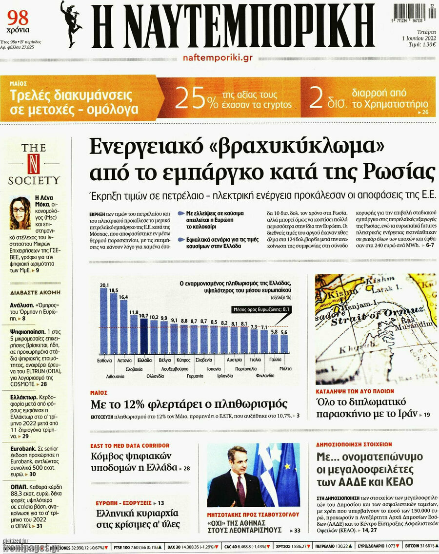 Η Ναυτεμπορική