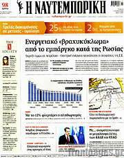 /Η Ναυτεμπορική