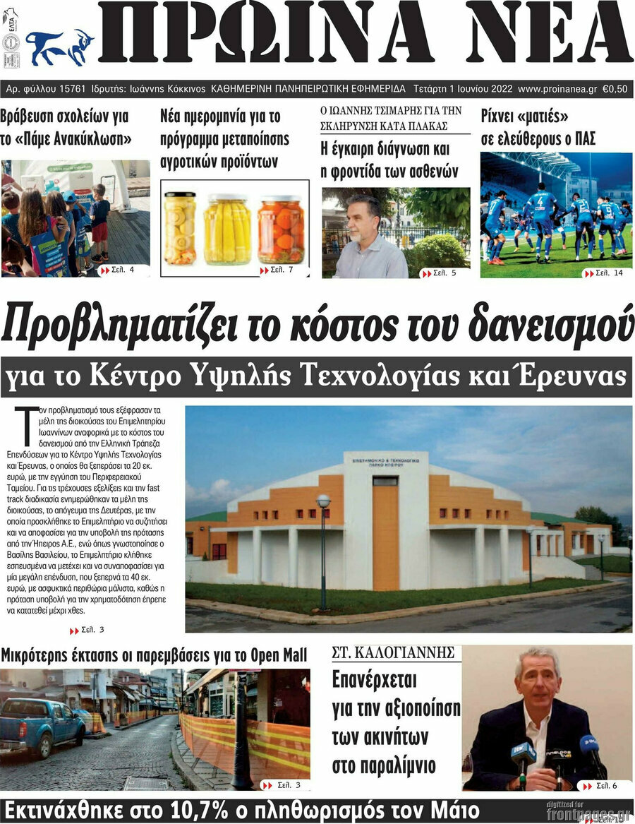 Πρωινά νέα