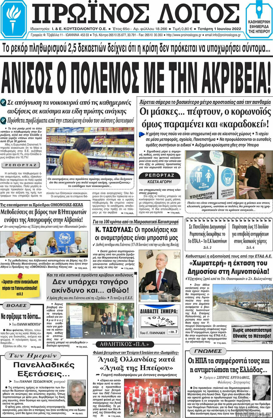 Πρωινός Λόγος