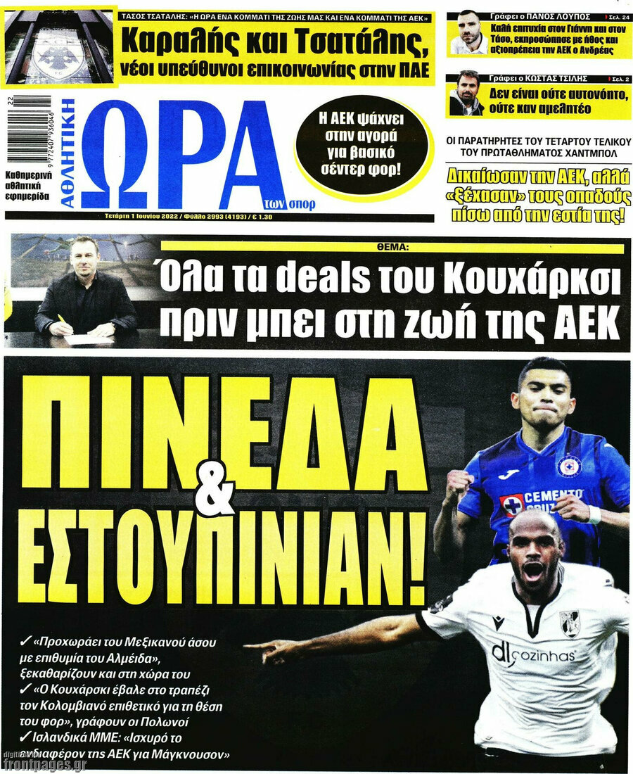 Η Ώρα των Σπορ