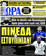 /Η Ώρα των Σπορ