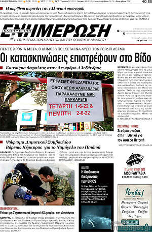 Πρωτοσέλιδο Ενημέρωση