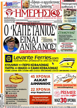 Πρωτοσέλιδο Ημερήσιος