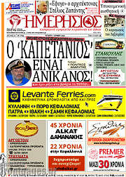 /Ημερήσιος