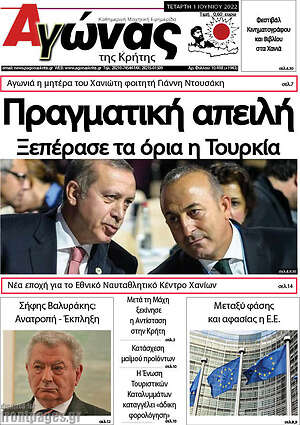 Πρωτοσέλιδο Αγώνας της Κρήτης