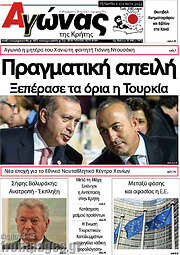 /Αγώνας της Κρήτης