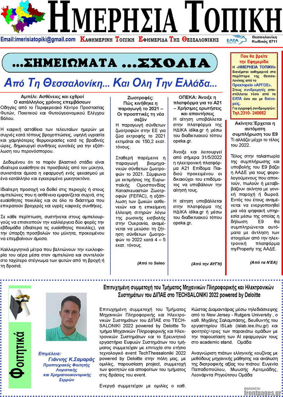 Ημερήσια Τοπική