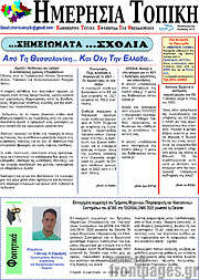/Ημερήσια Τοπική