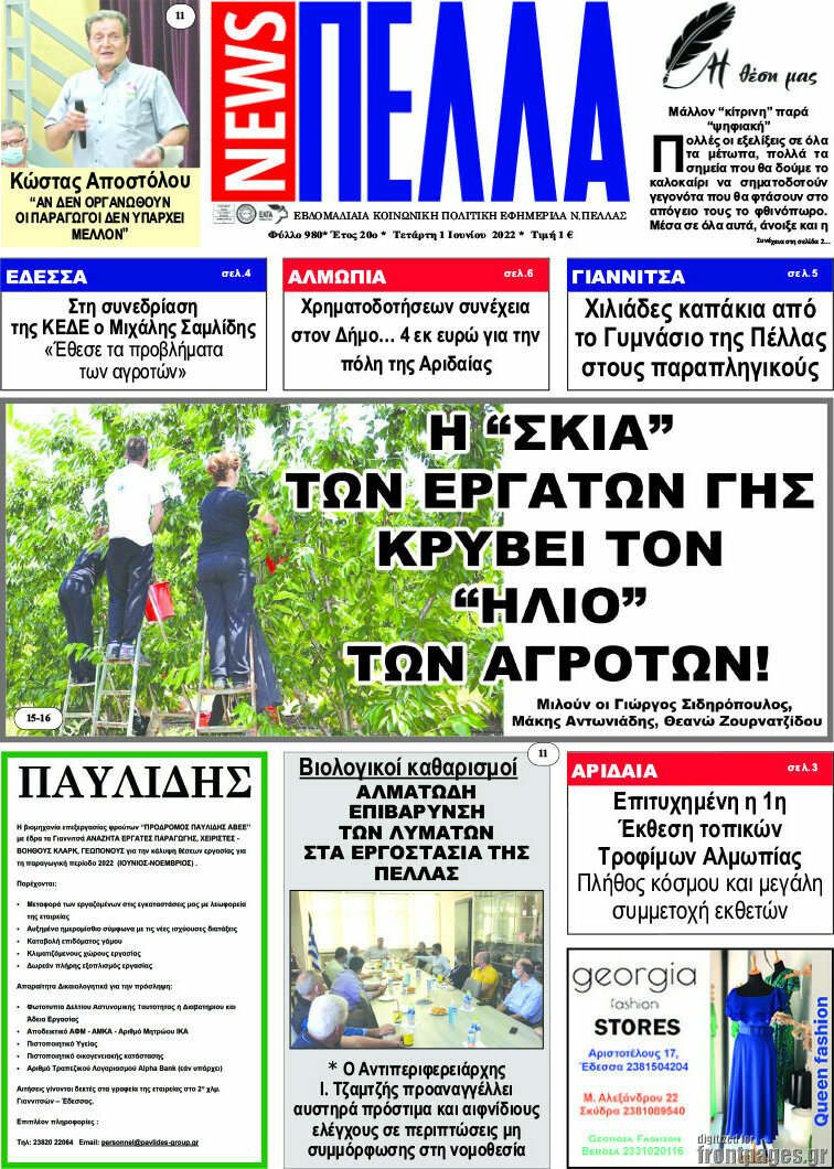 Πέλλα News